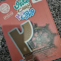 ماجرای بیست فیزیک ریاضی یازدهم