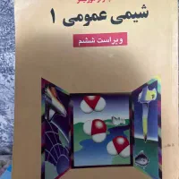 شیمی عمومی مورتیمر