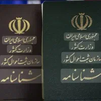 دو عدد شناسنامه گم شده