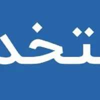 همکار آقا و خانم