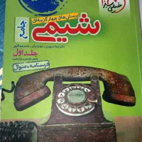 کتاب تست جامع خیلی سبز شیمی