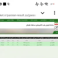 بلیط بازی سوپر جام