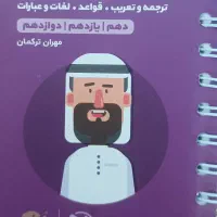 کتاب کنکور و نهایی انسانی مهروماه بانصف قیمت بازار|کتاب و مجله آموزشی|تبریز, |دیوار