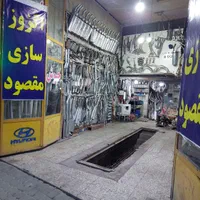 اگزوز سازی مقصود