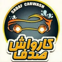 کارواش بخار صدف زیرشویی صفرشویی وموتورشویی بابخار|خدمات موتور و ماشین|قم, باسکول|دیوار