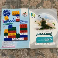 کتاب تست زیست و شیمی دهم رشته تجربی