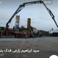 کارخانه تولید بتن آماده پمپ بتون دکل هوایی و ثابت