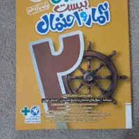 کتاب کار خیلی سبز آمار و احتمال