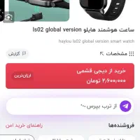 ساعت هوشمند طرح هایلو Ls002 قیمت 800|ساعت|رشت, امین الضرب|دیوار