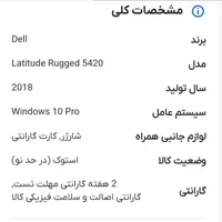 لب تاب DELL latitude rugged 5420|رایانه همراه|سراوان, |دیوار
