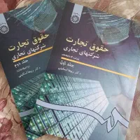 کتاب حقوق تجارت