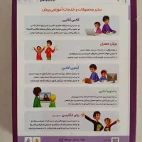 بسته معلم خصوصی پرش پایه پنجم ابتدایی|کتاب و مجله آموزشی|شیراز, لاله|دیوار