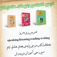تدریس خصوصی زبان متوسطه اول