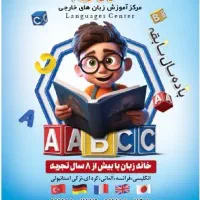 دبیر زبان انگلیسی