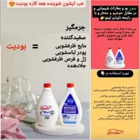 نماینده مایع شوینده همه کاره بودیت در خراسان بزرگ|مواد شوینده و دستمال کاغذی|مشهد, شهید بهشتی|دیوار