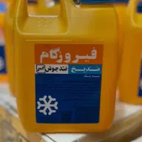 ضدیخ فیروزگام