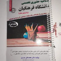 کتاب مصاحبه فرهنگیان