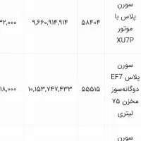 حواله خودرو سورن ef7دوگانه