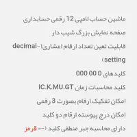 ماشین حساب لامپی شارپ|لوازم التحریر|شیراز, ارم|دیوار