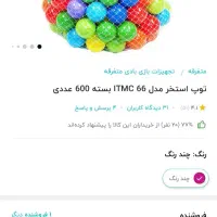 توپ استخر توپ۶۰۰تایی