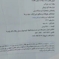 کتاب آزمون نظارت سری عمران|کتاب و مجله آموزشی|اصفهان, کساره|دیوار