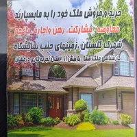 دربست-رهن-کامل