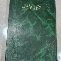 قرآن نفیس با ارزش