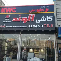 فروش ویژه کاشی و سرامیک