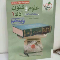 کتاب تست وکنکوردهم جامعه شناسی علوم فنون تاریخ