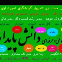 دیپلم آسان کار و دانش درآموزشگاه فنی و حرفه ای