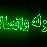 تابلوی ال ای دی لوله واتصالات