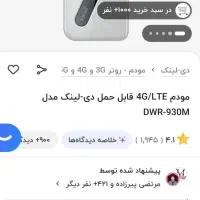مودم همراه|مودم و تجهیزات شبکه|تهران, فلاح|دیوار