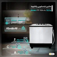 ماشین لباسشویی 15.5 کیلو گرم فریدولین - Feridolin