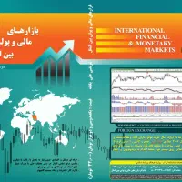 با ز ا ر های مالی و پولی بین الملل CD خود آموز|کتاب و مجله آموزشی|شیراز, بعثت|دیوار