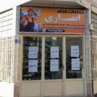 تعمیر پکیج ،آبگرمکن ، شیر آلات ،بخاری ،اجاق گاز