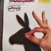 کتاب های کمک درسی پایه دهم انتشارات خیلی سبز|کتاب و مجله آموزشی|اصفهان, شیخ اشراق|دیوار