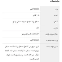سرویس 15 پارچه حبوبات آشپزخانه|ظروف نگهدارنده، پلاستیکی، یک‌بارمصرف|گرگان, |دیوار