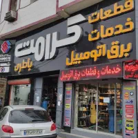 استخدام نیروی ماهر باطری ساز(برق خودرو)