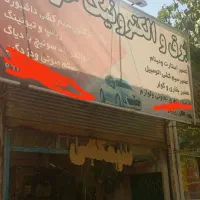 خدمات برق خودرو