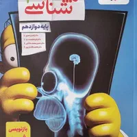 زیست شناسی ۳ خیلی سبز پایه دوازدهم
