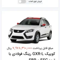 حواله کوییک R