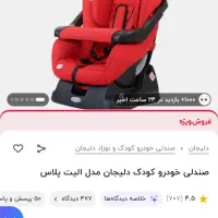 صندلی ماشین elite plus|کالسکه و لوازم جانبی|سجاس رود, |دیوار