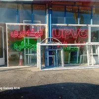 شیشه بری مرجانی  .تولید درب پنچره UPVC مرجانی|خدمات پیشه و مهارت|اردبیل, |دیوار
