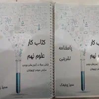 کتاب کار علوم نهم