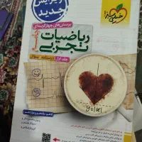 فروش ویژه کتاب های کمک درسی رشته تجربی|کتاب و مجله آموزشی|لردگان, |دیوار