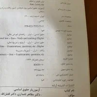 کتاب حقوق اساسی آزمون وکالت|کتاب و مجله آموزشی|تهران, تهرانپارس شرقی|دیوار