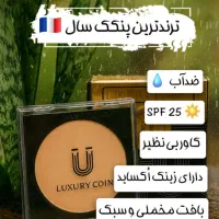 پنکک لاکچری کویین