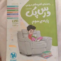 کتاب گام به گام پایه سوم دبستان|کتاب و مجله آموزشی|مشهد, چهارچشمه|دیوار