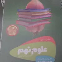 کتاب نهم|کتاب و مجله آموزشی|تهران, آشتیانی|دیوار