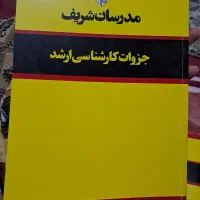 پکیج کامل کتاب های محیط زیست دکترا شریف|کتاب و مجله آموزشی|تهران, زرگنده|دیوار